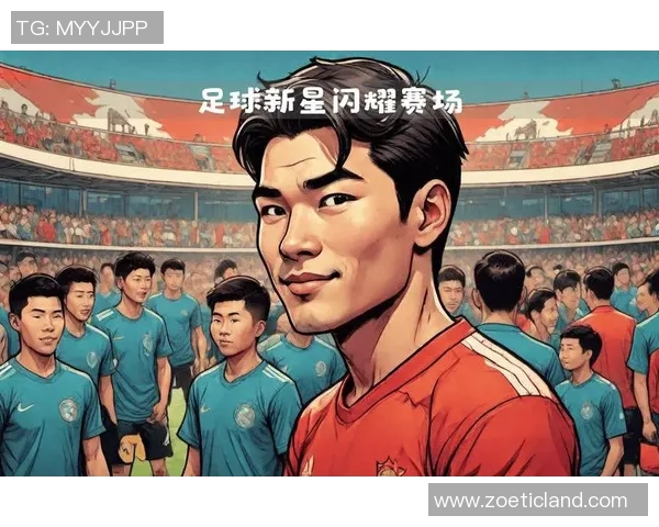 年轻球员崛起足球场上的新星们如何改变比赛格局