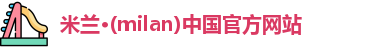 milan米兰